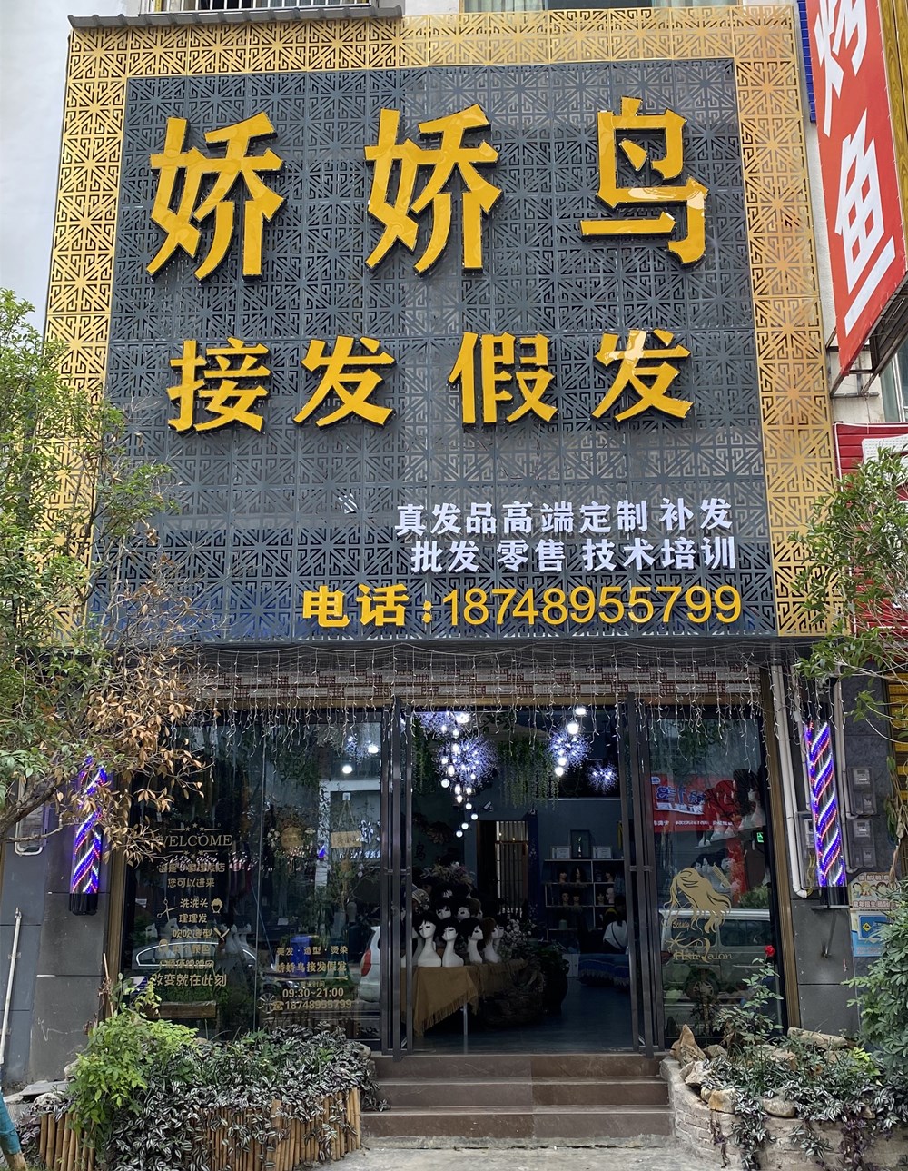 杭州尚新假发合作商之贵州假发兴义发专卖店